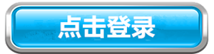 登录
